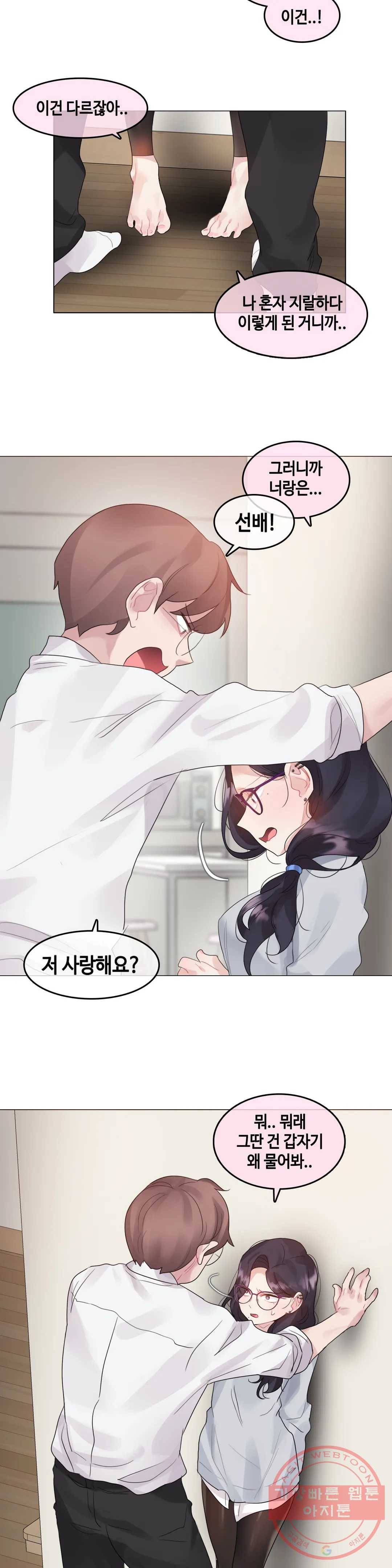 일상생활 가능하세요? 111화 일상생활들 가능하세요- 40화 11
