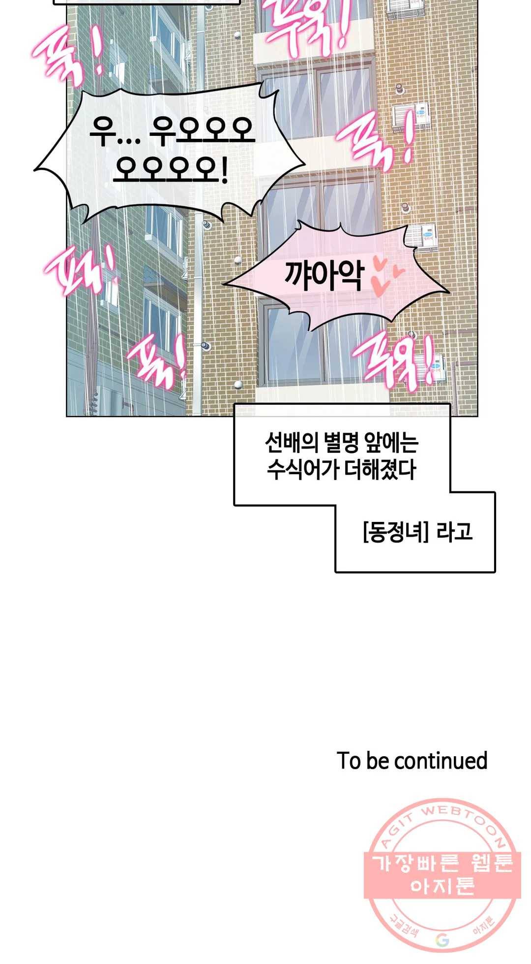 일상생활 가능하세요? 111화 일상생활들 가능하세요- 40화 20