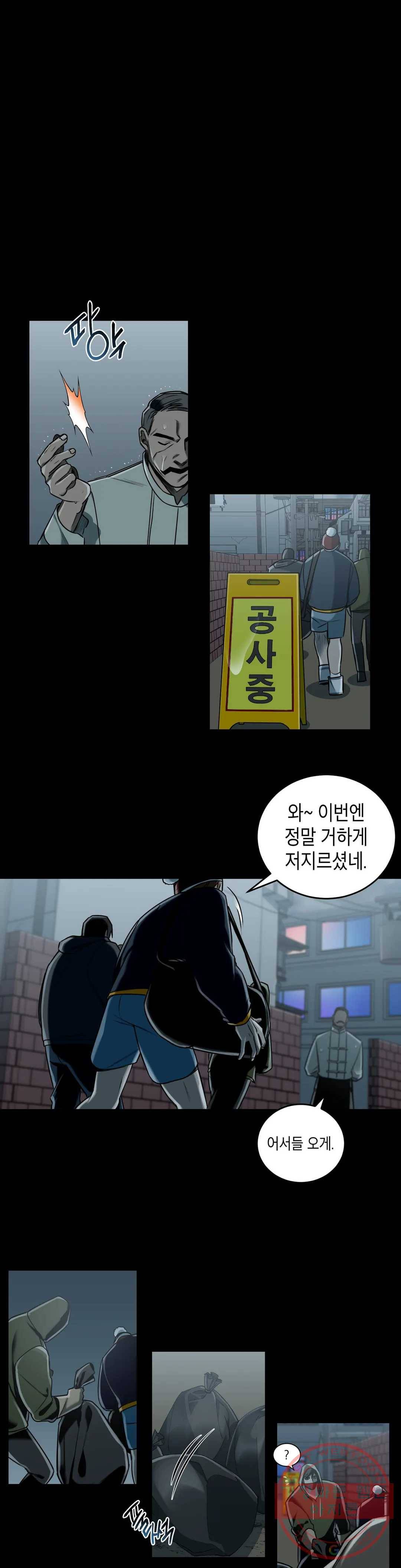 제5열 Born to kill 26화 1