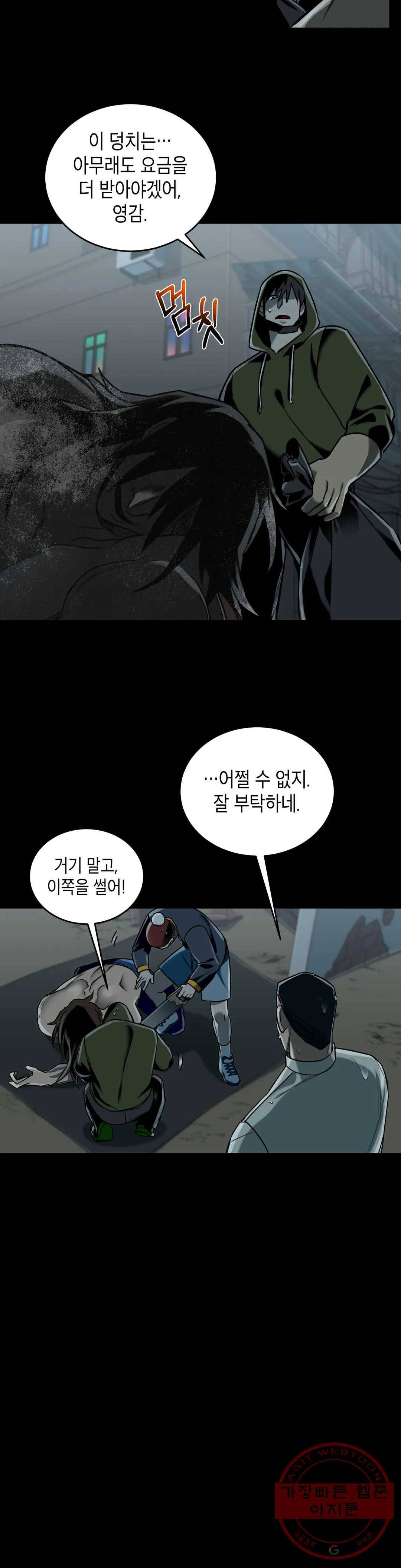 제5열 Born to kill 26화 2