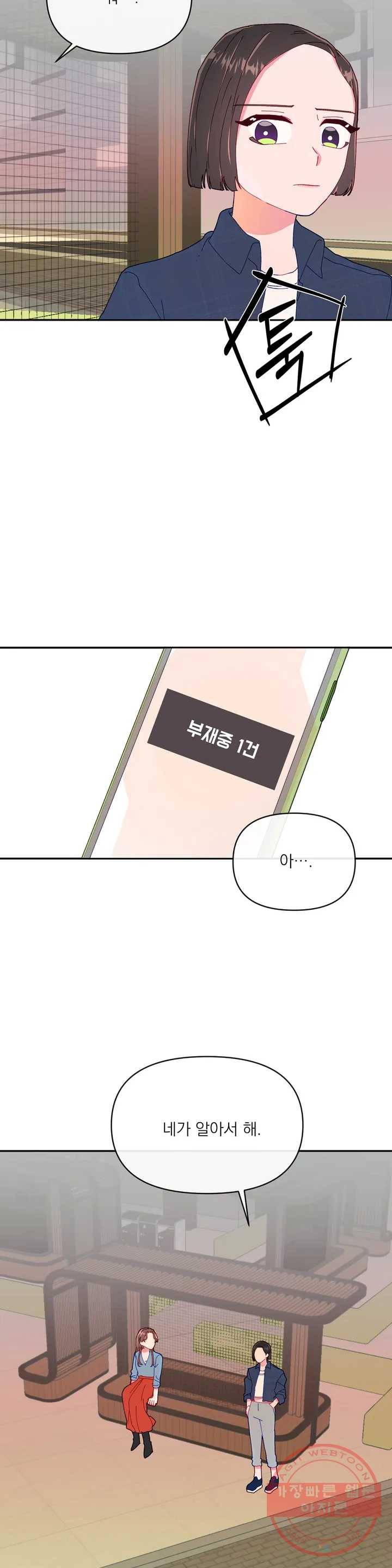 타임라인 33화 3