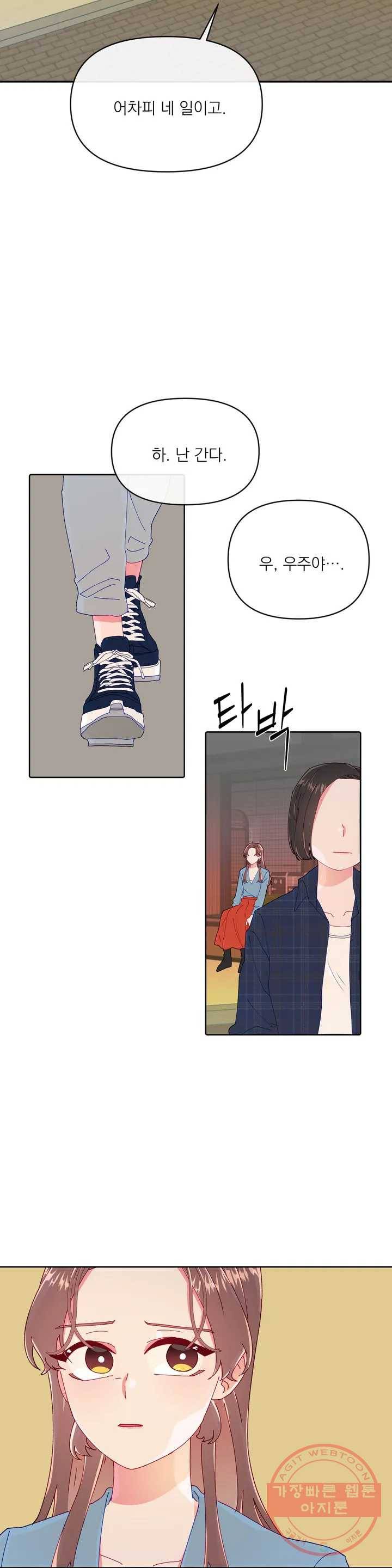 타임라인 33화 4