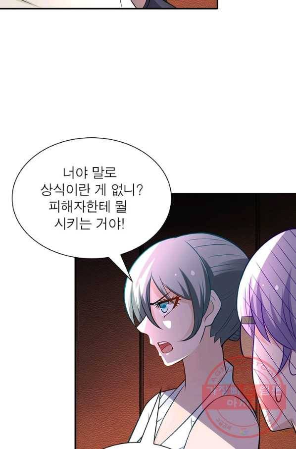 링 오브 가디언 25화 45