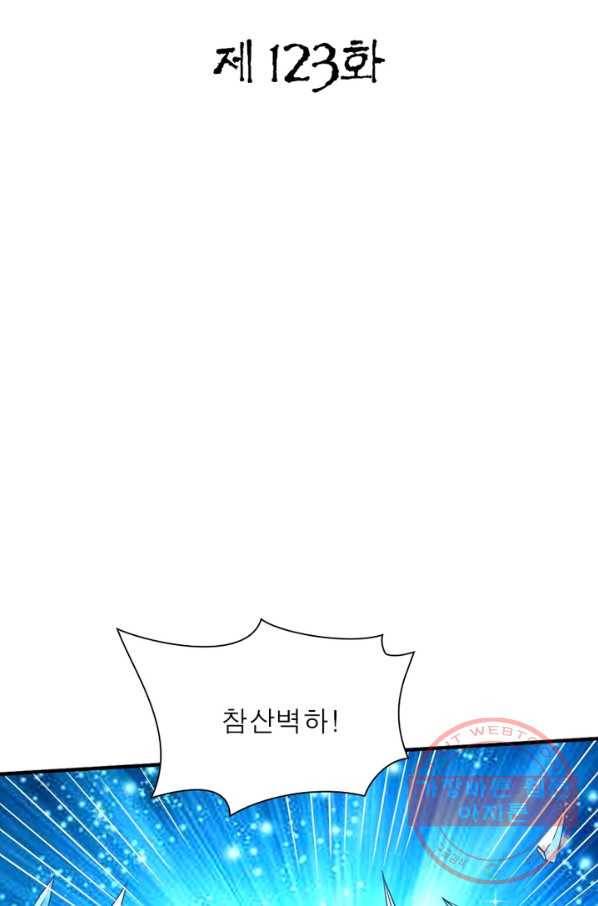 무신향로 123화 2