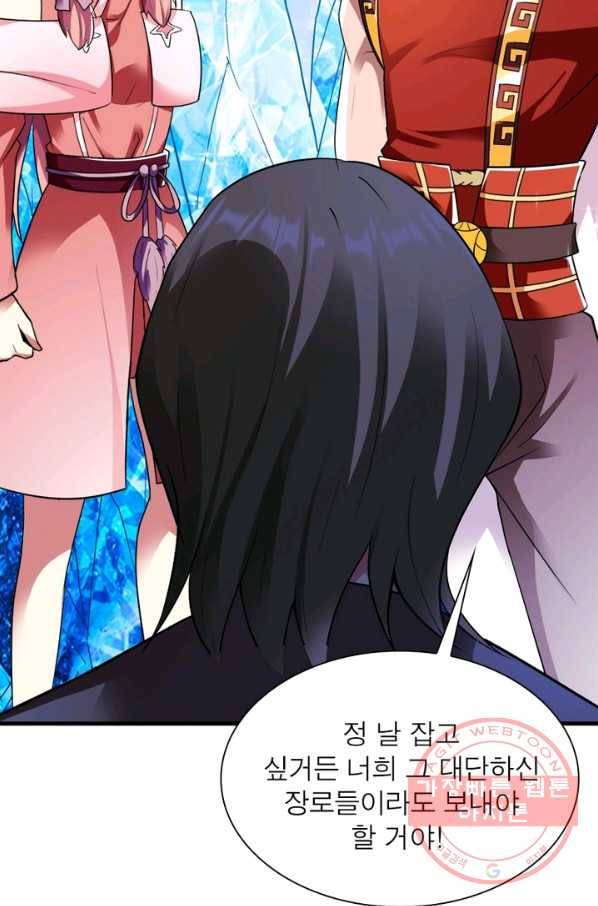 무신향로 123화 16