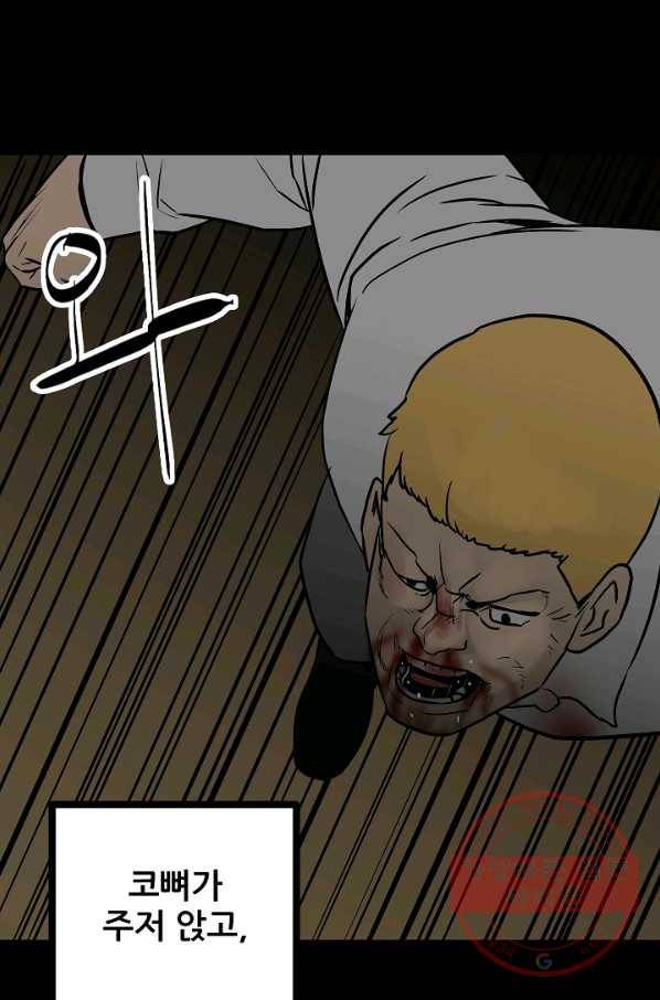철보: [빌런] 100화 4