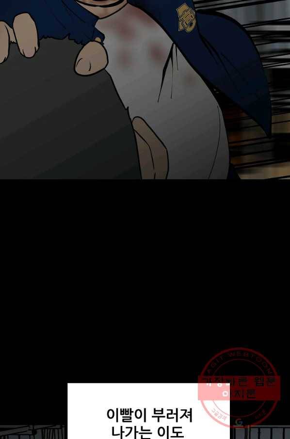 철보: [빌런] 100화 6