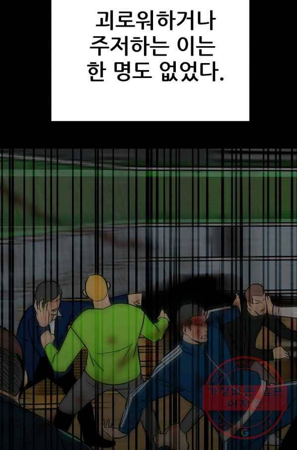 철보: [빌런] 100화 8