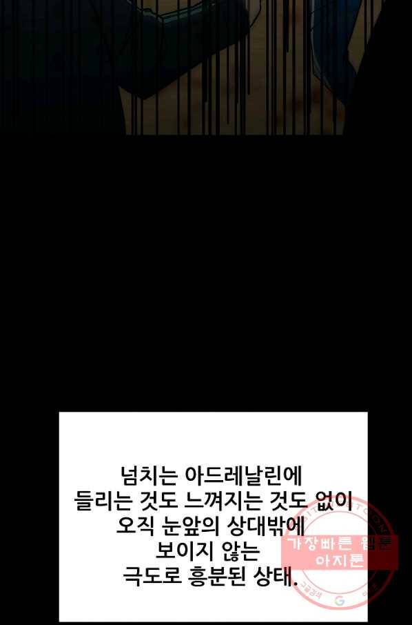철보: [빌런] 100화 9