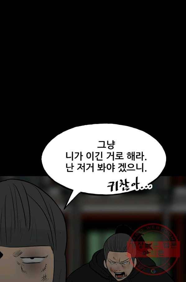 철보: [빌런] 100화 20