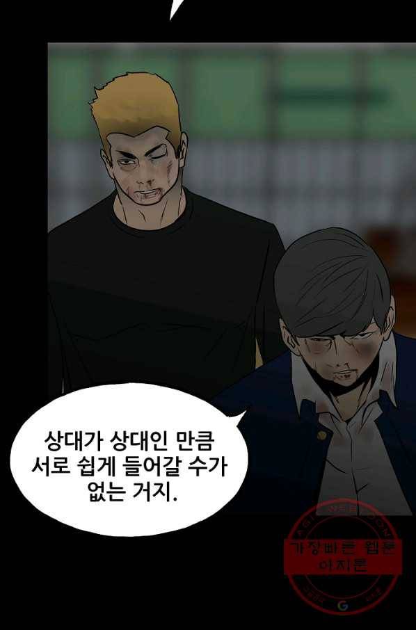 철보: [빌런] 100화 37