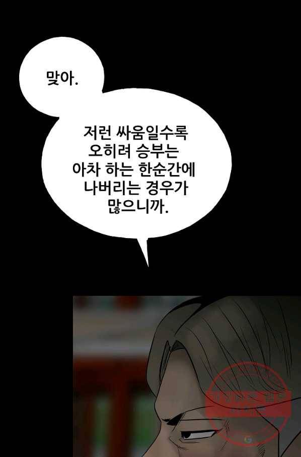 철보: [빌런] 100화 38
