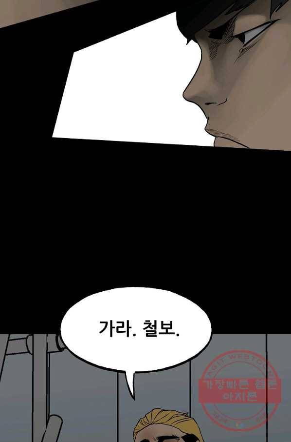 철보: [빌런] 100화 42
