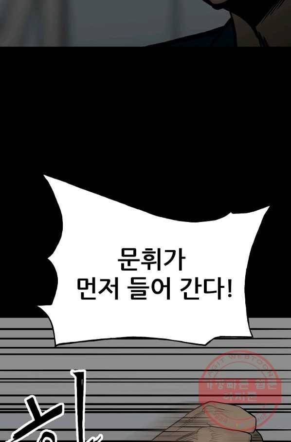 철보: [빌런] 100화 45