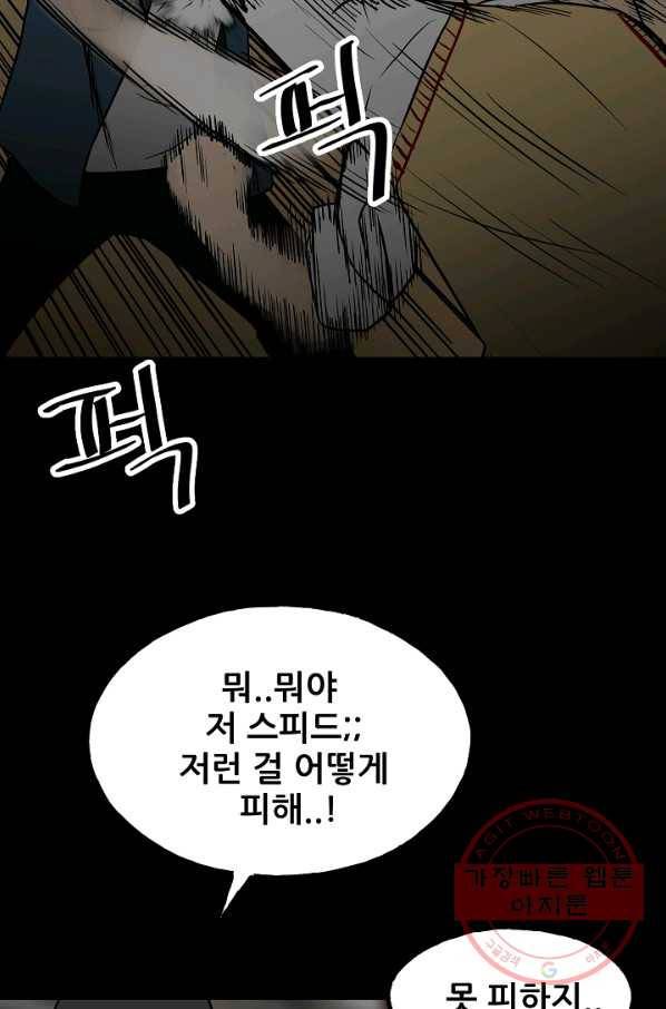 철보: [빌런] 100화 53