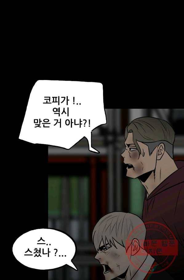 철보: [빌런] 100화 66
