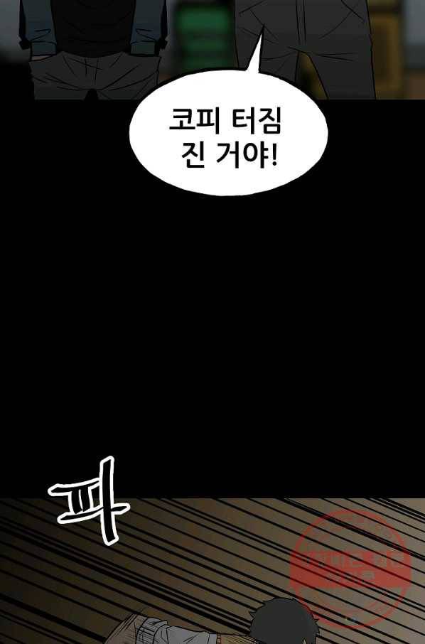 철보: [빌런] 100화 68