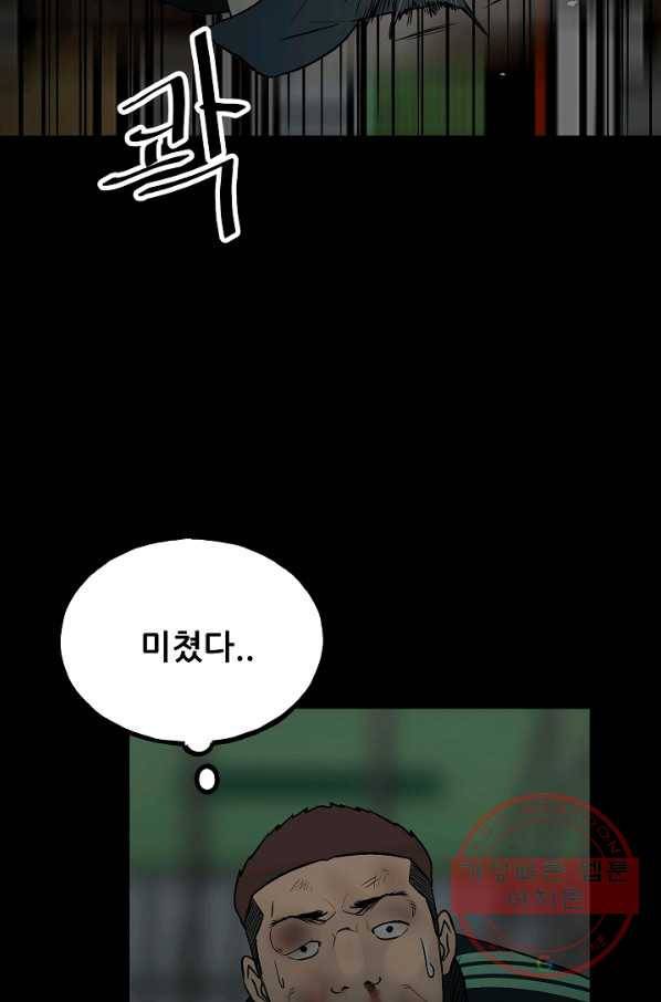 철보: [빌런] 100화 77