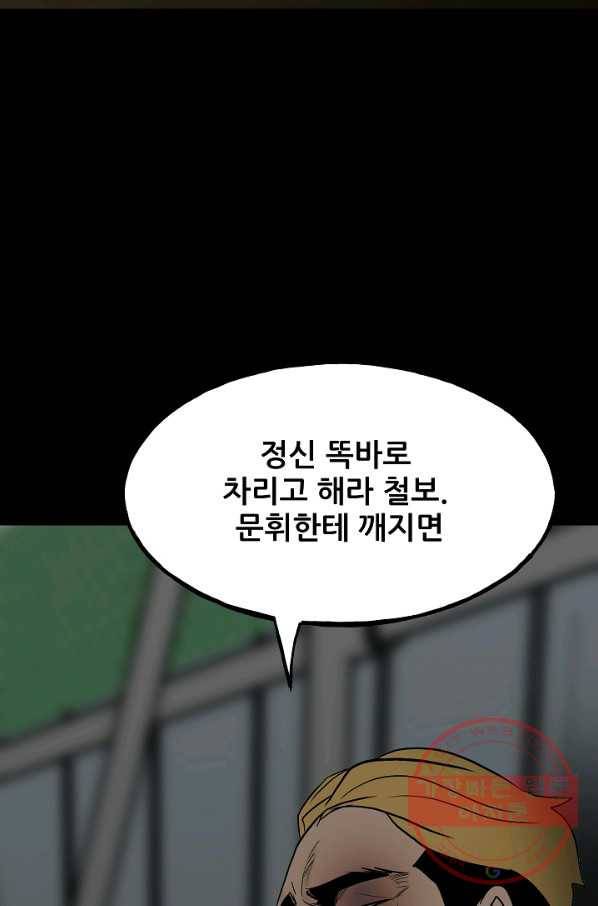 철보: [빌런] 100화 90
