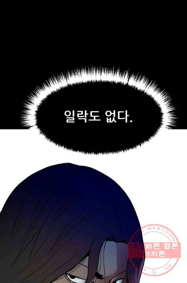 철보: [빌런] 100화 92