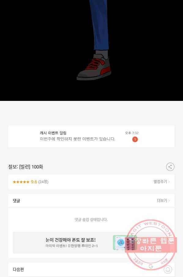 철보: [빌런] 100화 95