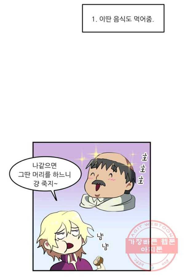 오늘의 포도알 4화 2