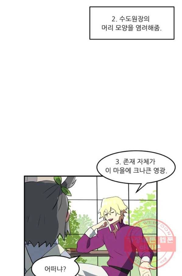 오늘의 포도알 4화 3