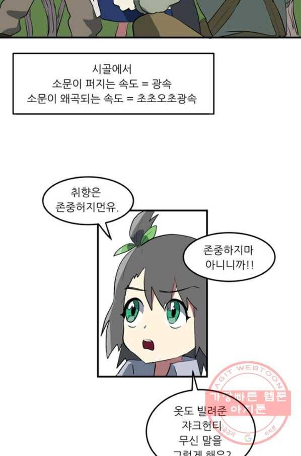 오늘의 포도알 4화 10