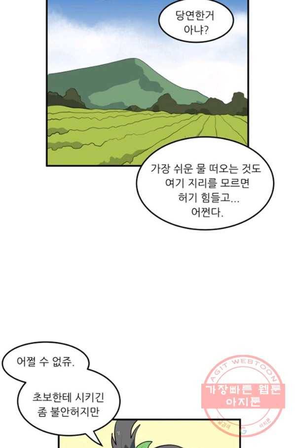 오늘의 포도알 4화 13