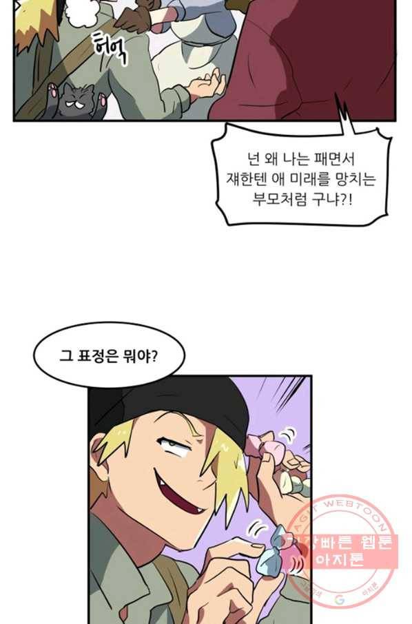 오늘의 포도알 4화 28