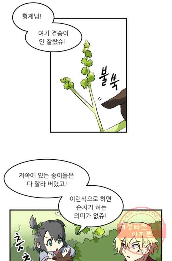 오늘의 포도알 4화 35