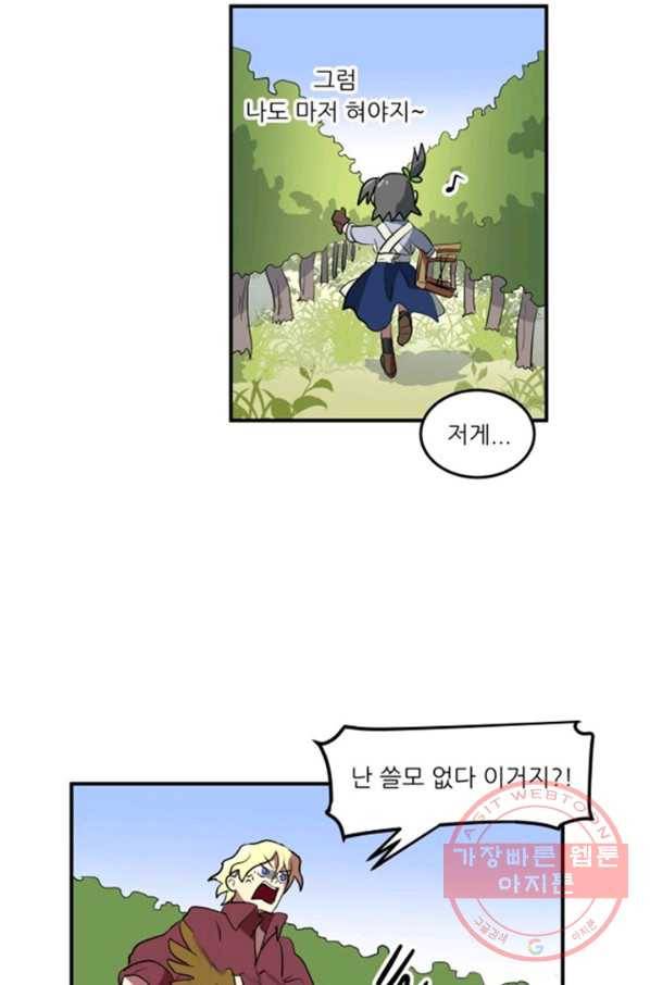 오늘의 포도알 4화 40