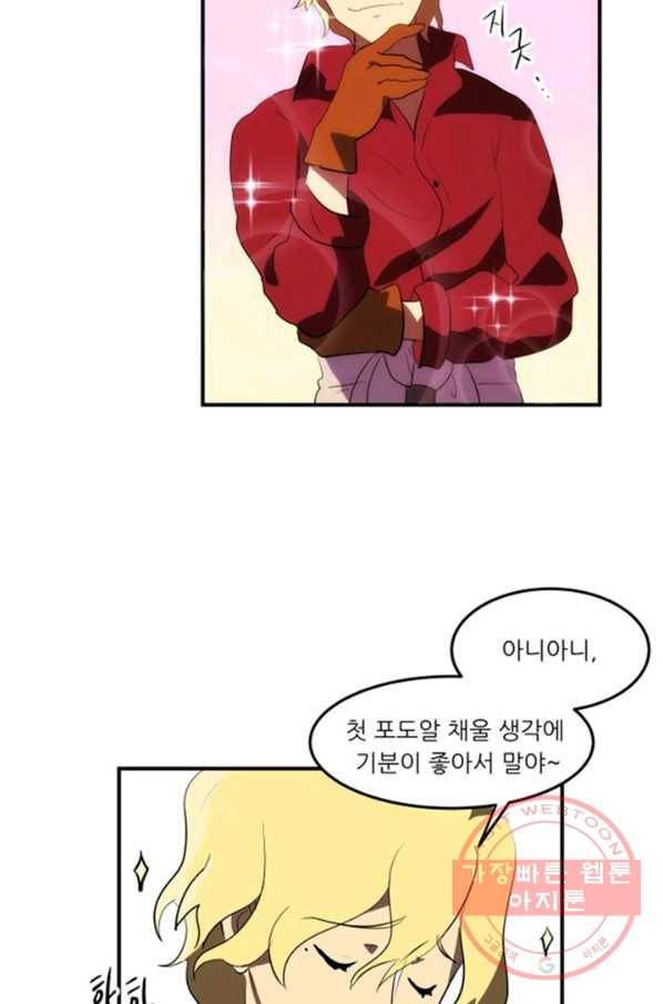 오늘의 포도알 4화 46