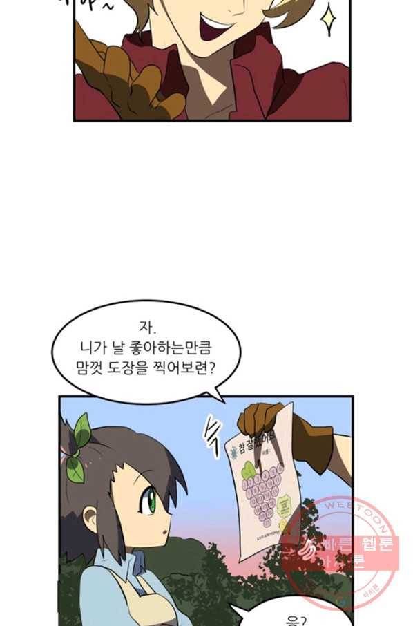 오늘의 포도알 4화 47