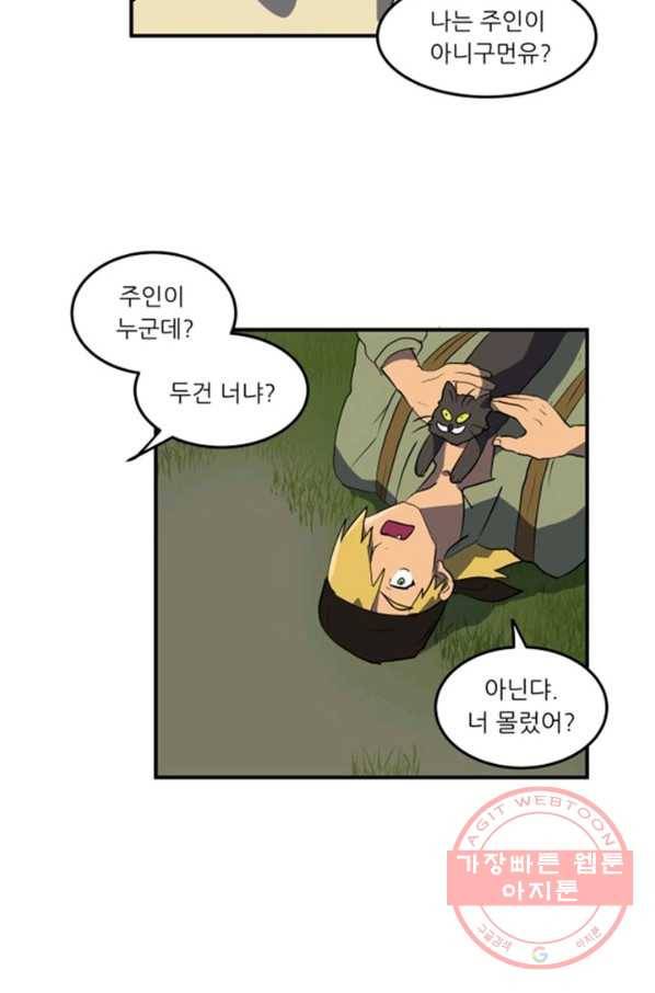 오늘의 포도알 4화 49