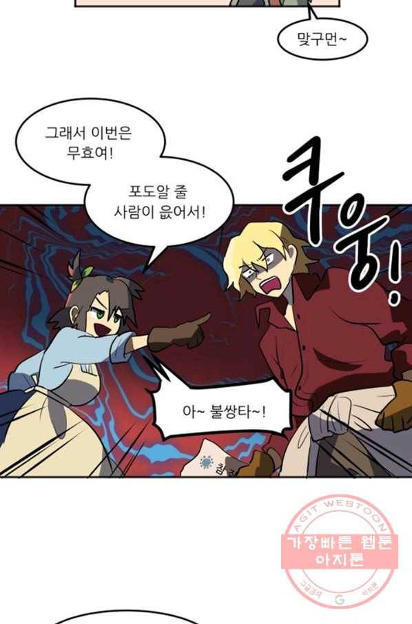 오늘의 포도알 4화 55