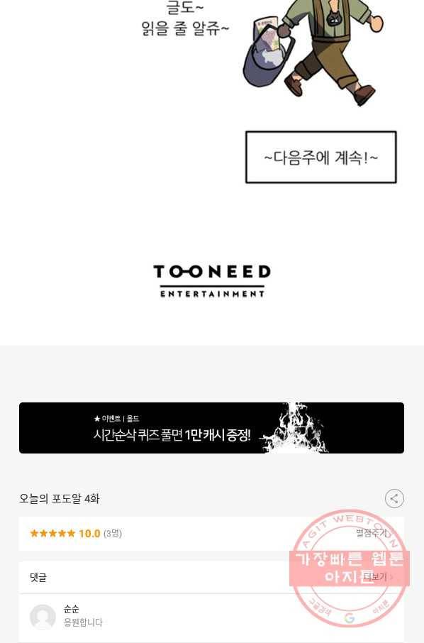 오늘의 포도알 4화 61
