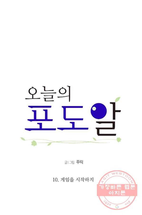 오늘의 포도알 10화 7