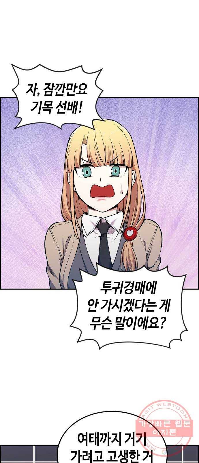 강남도깨비 99화 1
