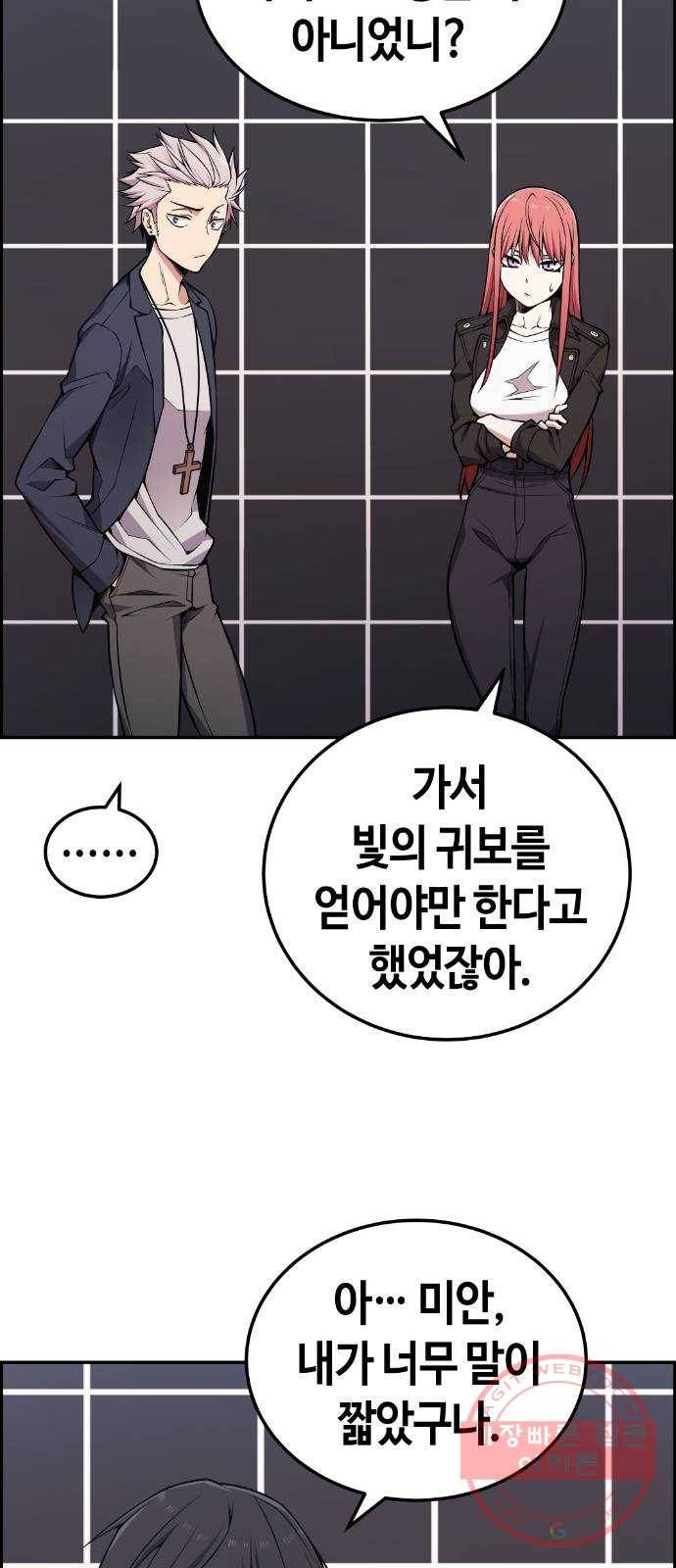 강남도깨비 99화 2