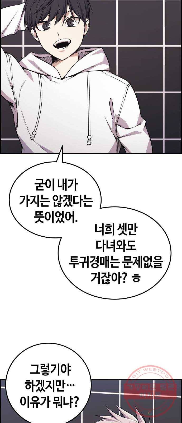 강남도깨비 99화 3