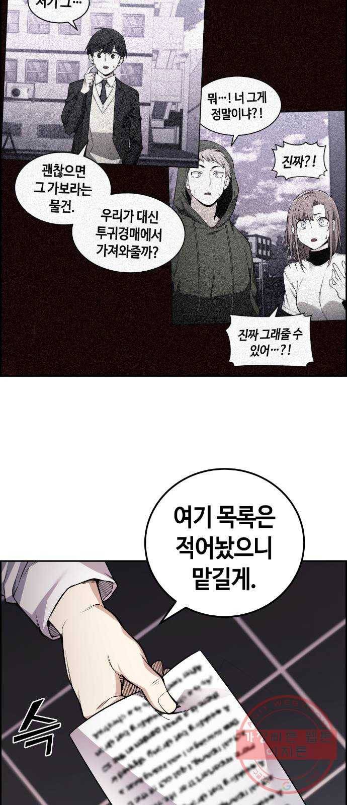 강남도깨비 99화 7