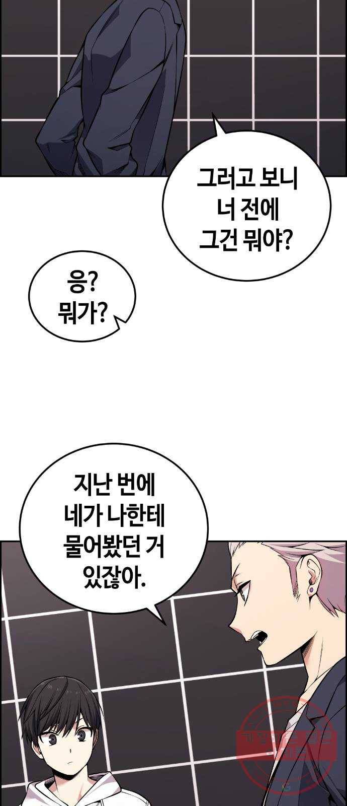 강남도깨비 99화 10