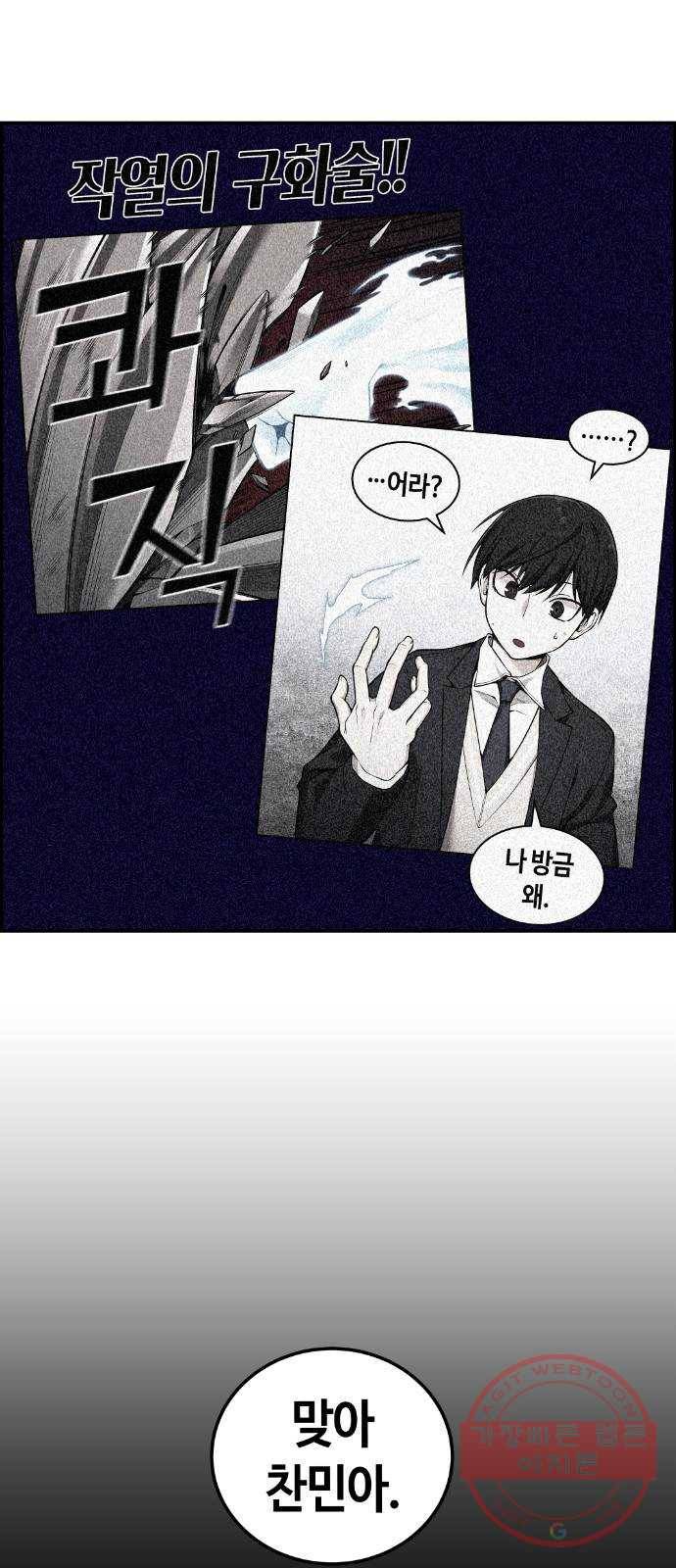 강남도깨비 99화 13