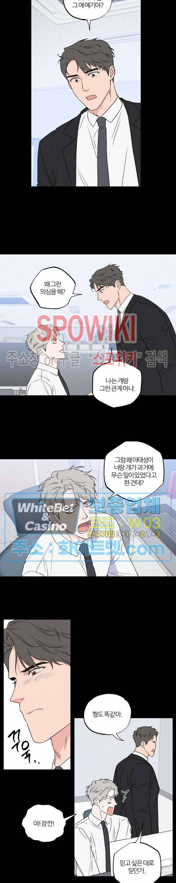 로맨티컬 비하인드 64화 2
