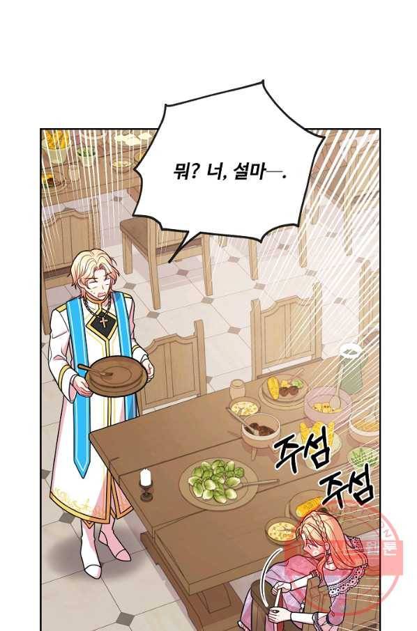 소꿉친구를 폭군으로 키웠습니다 32화 1