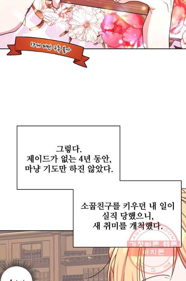 소꿉친구를 폭군으로 키웠습니다 32화 5