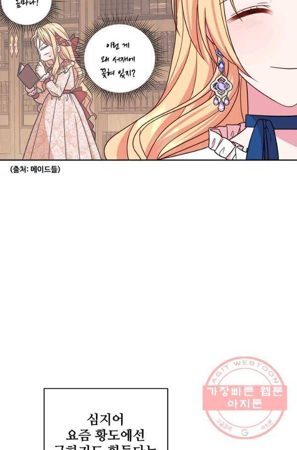 소꿉친구를 폭군으로 키웠습니다 32화 6