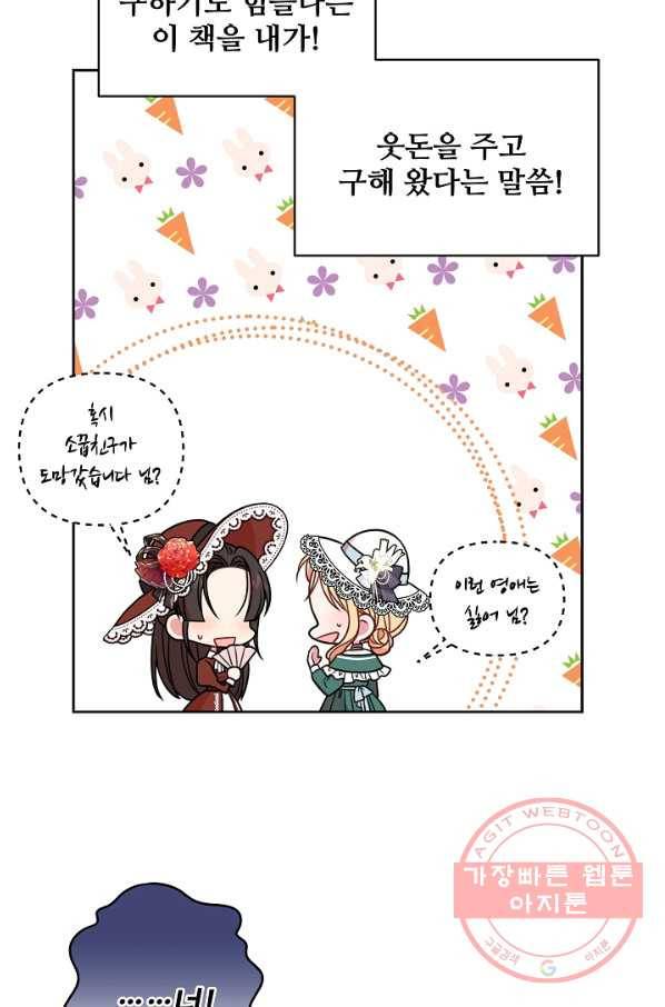 소꿉친구를 폭군으로 키웠습니다 32화 7