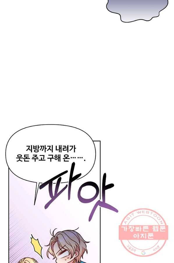소꿉친구를 폭군으로 키웠습니다 32화 9